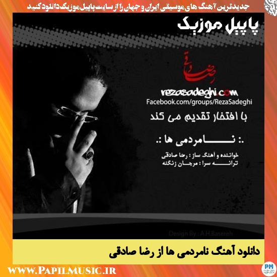 Reza Sadeghi Namardomiha دانلود آهنگ نامردمی ها از رضا صادقی
